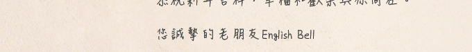 諮詢專線：(02)2500-0389  星期一至五9:30~18:00  http://www.english-bell.com.tw