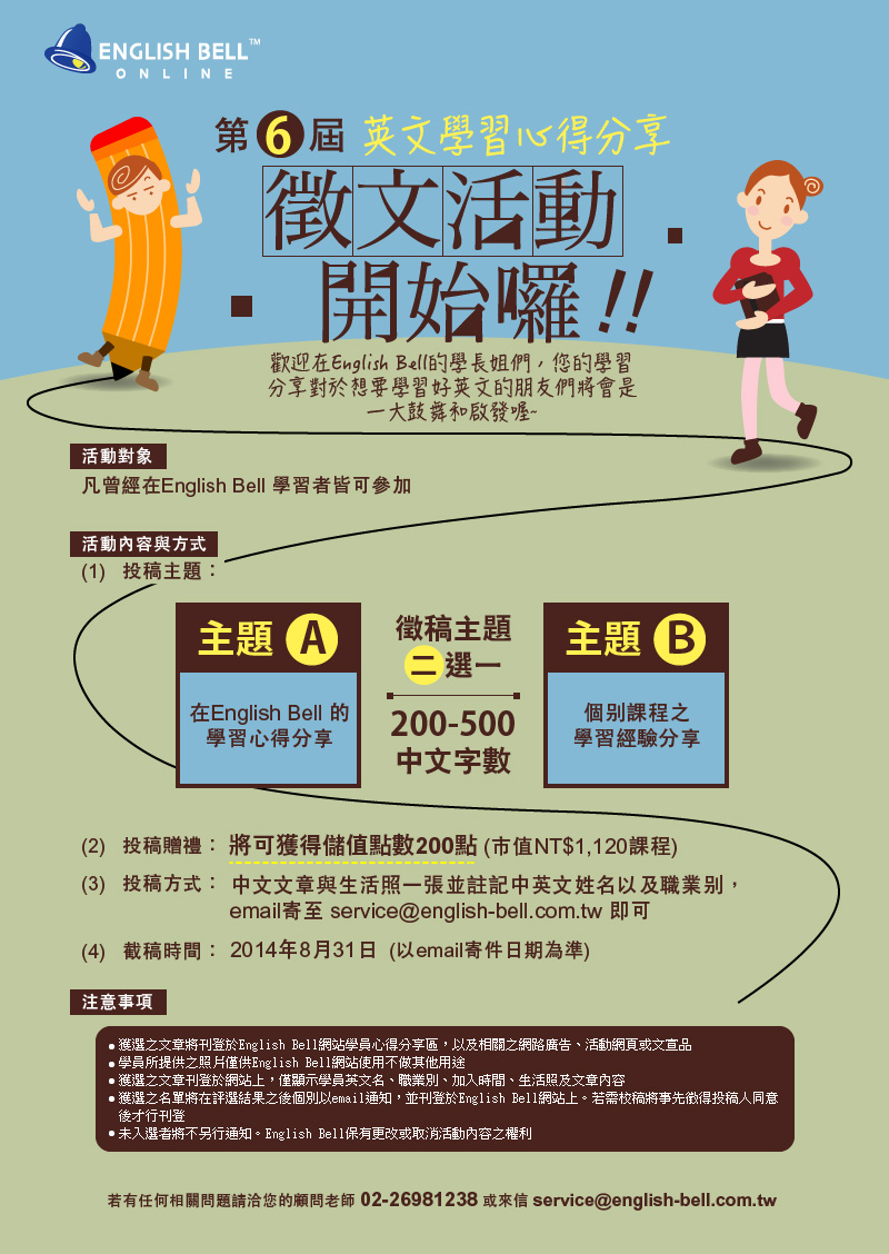 第六屆EB徵文活動開始囉～