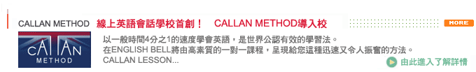 CALLAN METHOD導入校