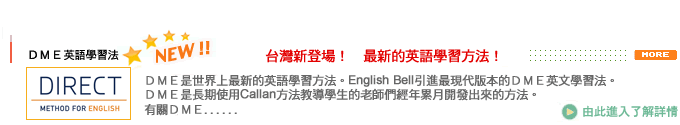 DME 課程