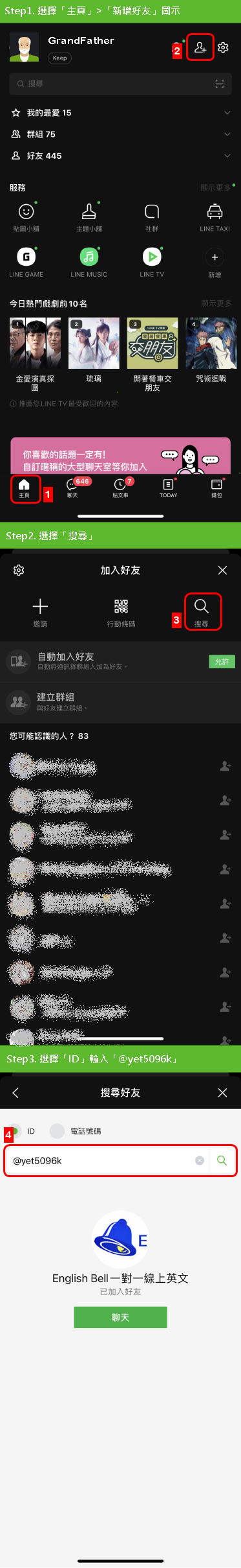 一對一線上英文 Line ID 加入方法一